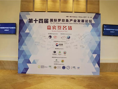 中國(guó)水產(chǎn)流通與加工協(xié)會(huì)攜手翔泰第14屆國(guó)際羅非魚產(chǎn)業(yè)發(fā)展論壇完美收官！