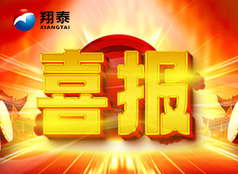 喜報！海南翔泰漁業(yè)入圍2024海南省制造業(yè)企業(yè)50強！位列第24名!